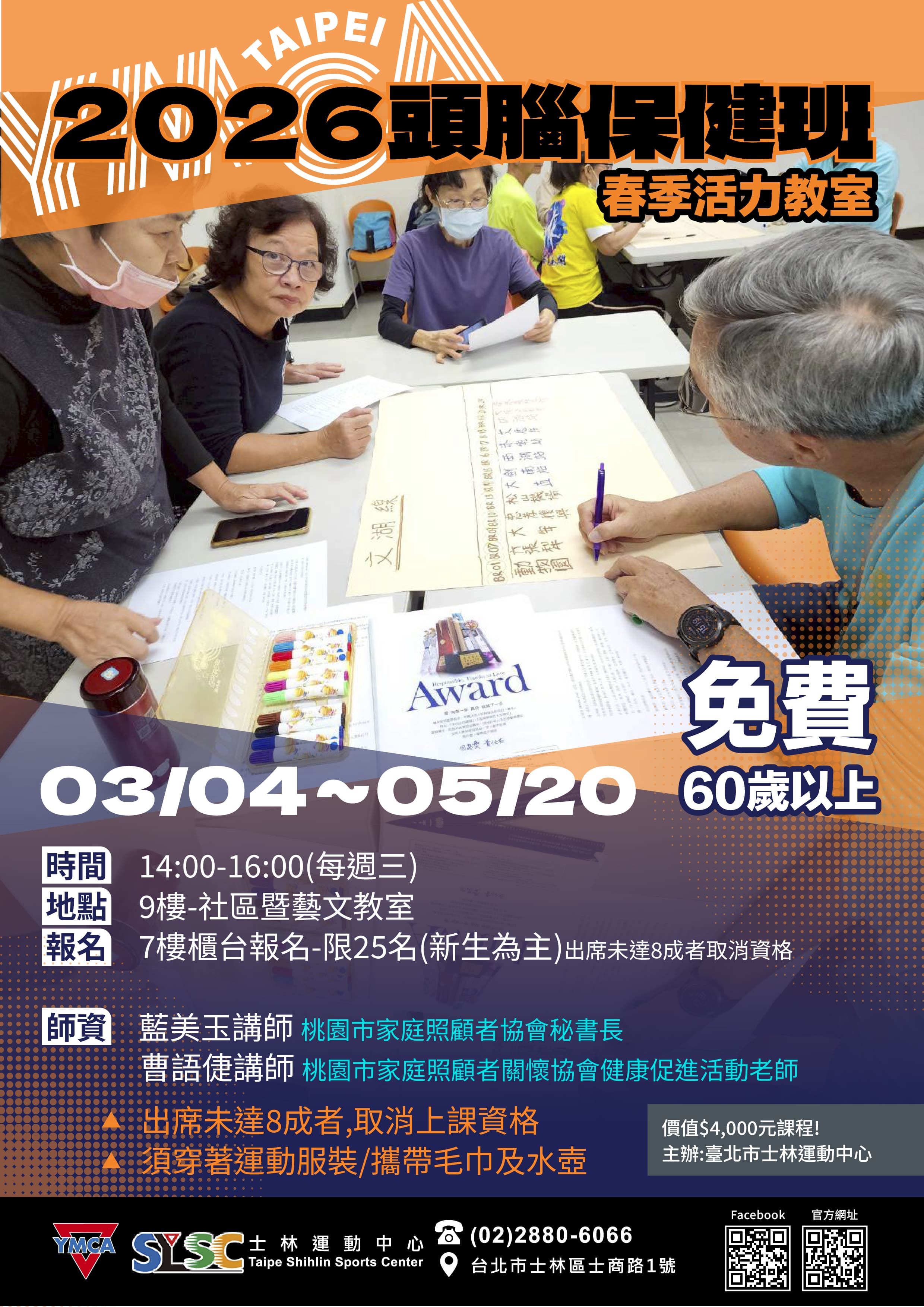 【頭腦保健班】115年春季中高齡活力教室-公益課程